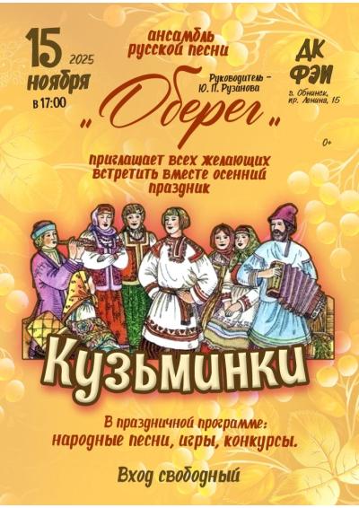 Afisha-go. Афиша мероприятий: Праздник «Кузьминки»